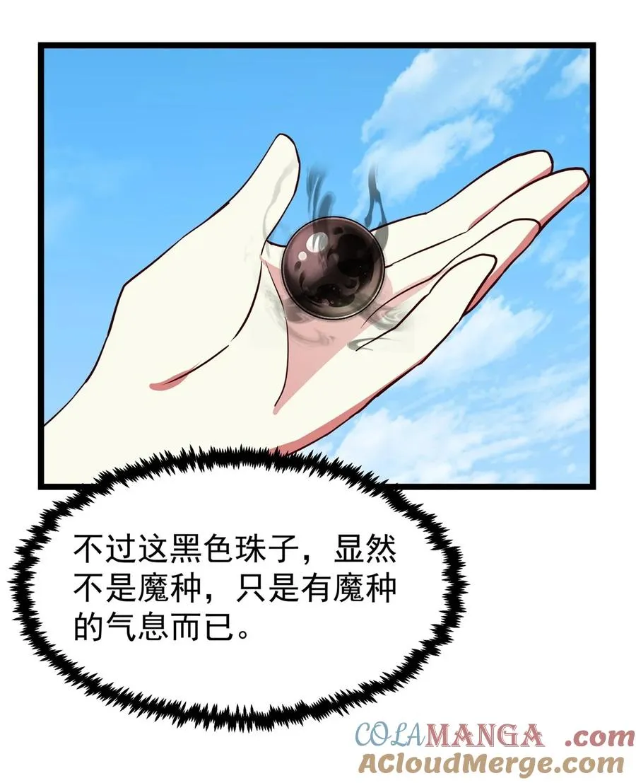 混沌丹神漫画,491 黑珠3图