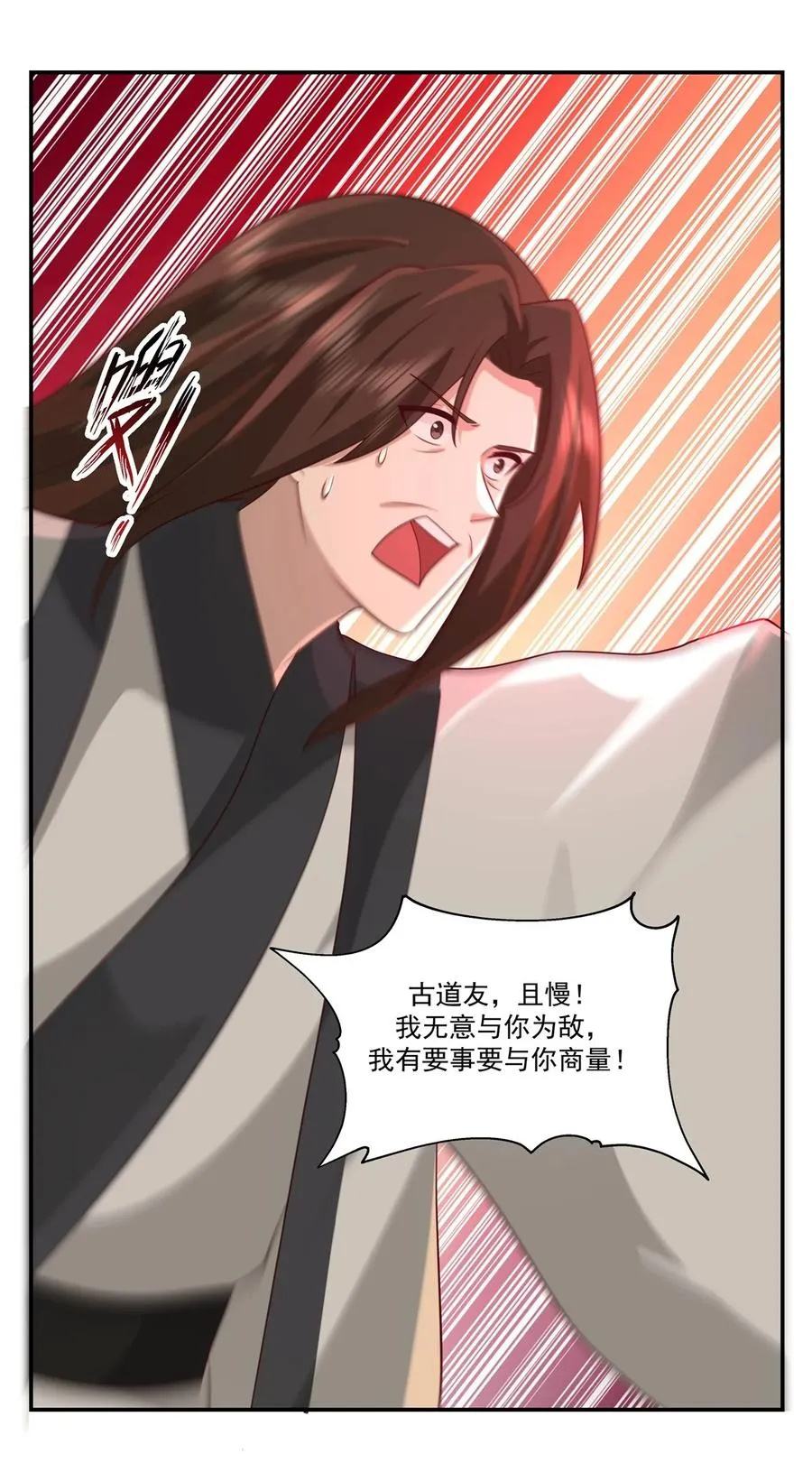 混沌丹神漫画,469 抛出橄榄枝2图