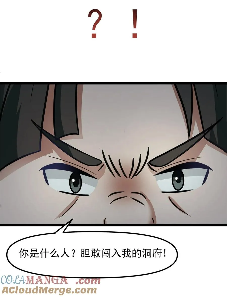 混沌丹神漫画,521 逍遥盟重现3图