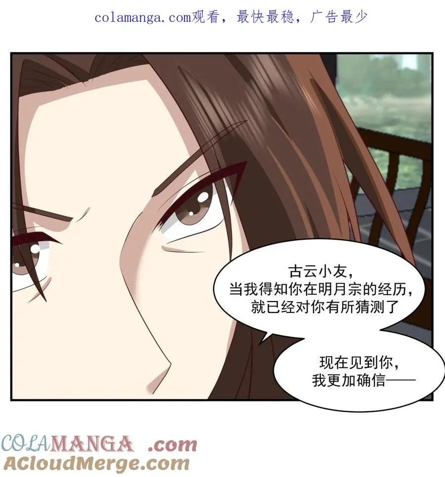 混沌丹神等级境界划分漫画,468 威逼1图