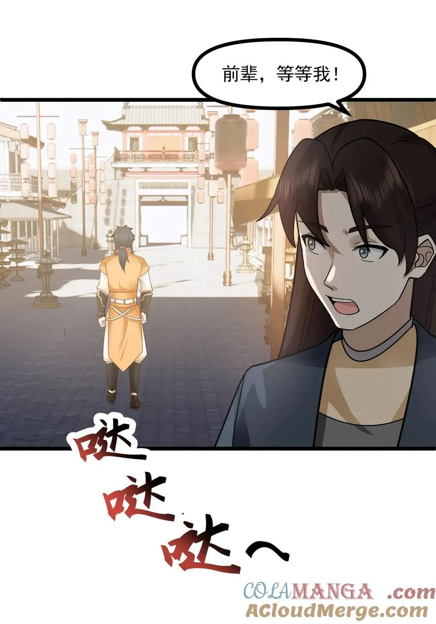 混沌丹神动漫免费观看西瓜视频漫画,493 重回六道宗2图