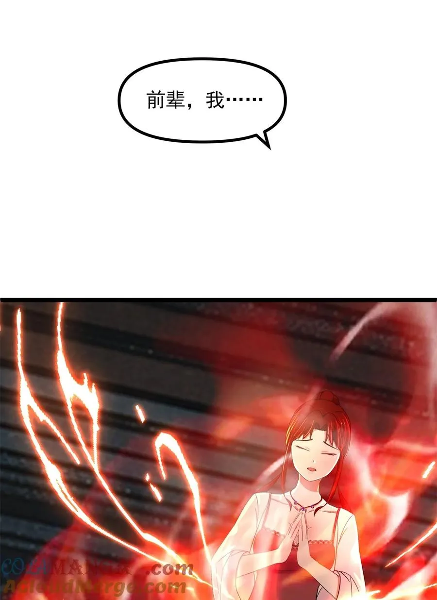 混沌丹神漫画,497 火灵5图