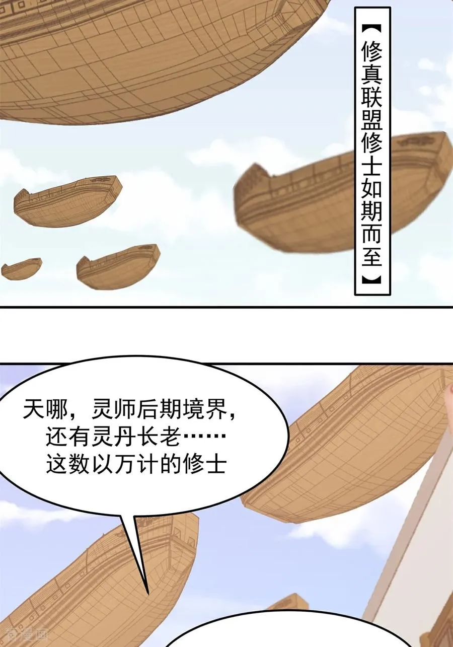 混沌丹神漫画,第537话 探口风2图