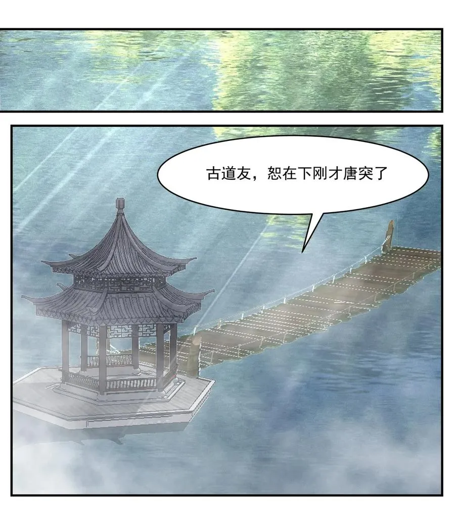 混沌丹神漫画,469 抛出橄榄枝4图