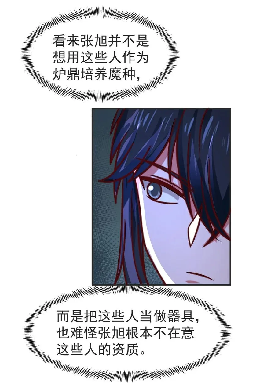 混沌丹神免费阅读漫画,525 炼魔之法3图