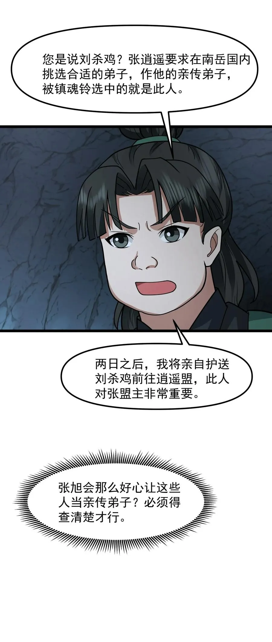 混沌丹神古云全文免费阅读漫画,521 逍遥盟重现1图