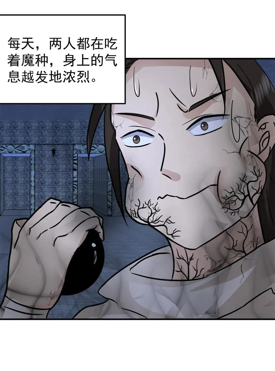 混沌丹神免费阅读漫画,525 炼魔之法1图