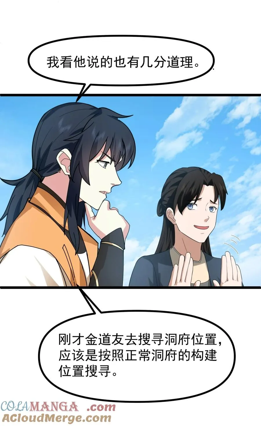 混沌丹神漫画,490 打劫3图