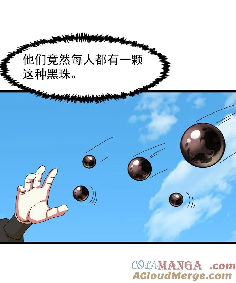 混沌丹神漫画,491 黑珠5图