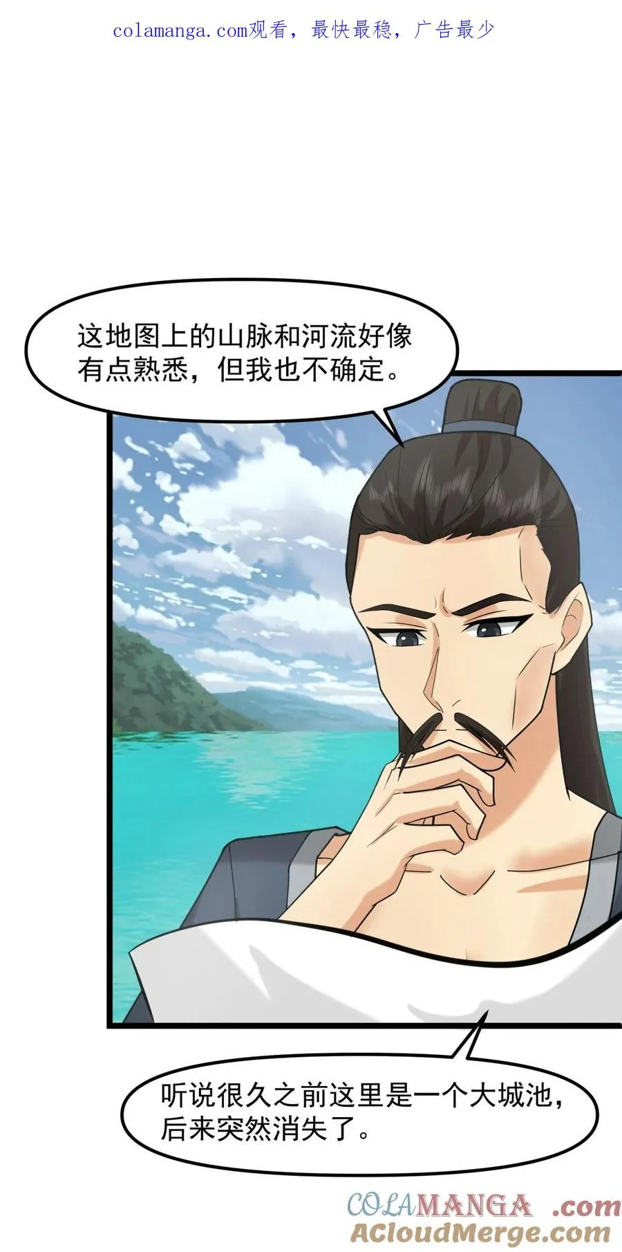 混沌丹神漫画,517 魔种痕迹1图