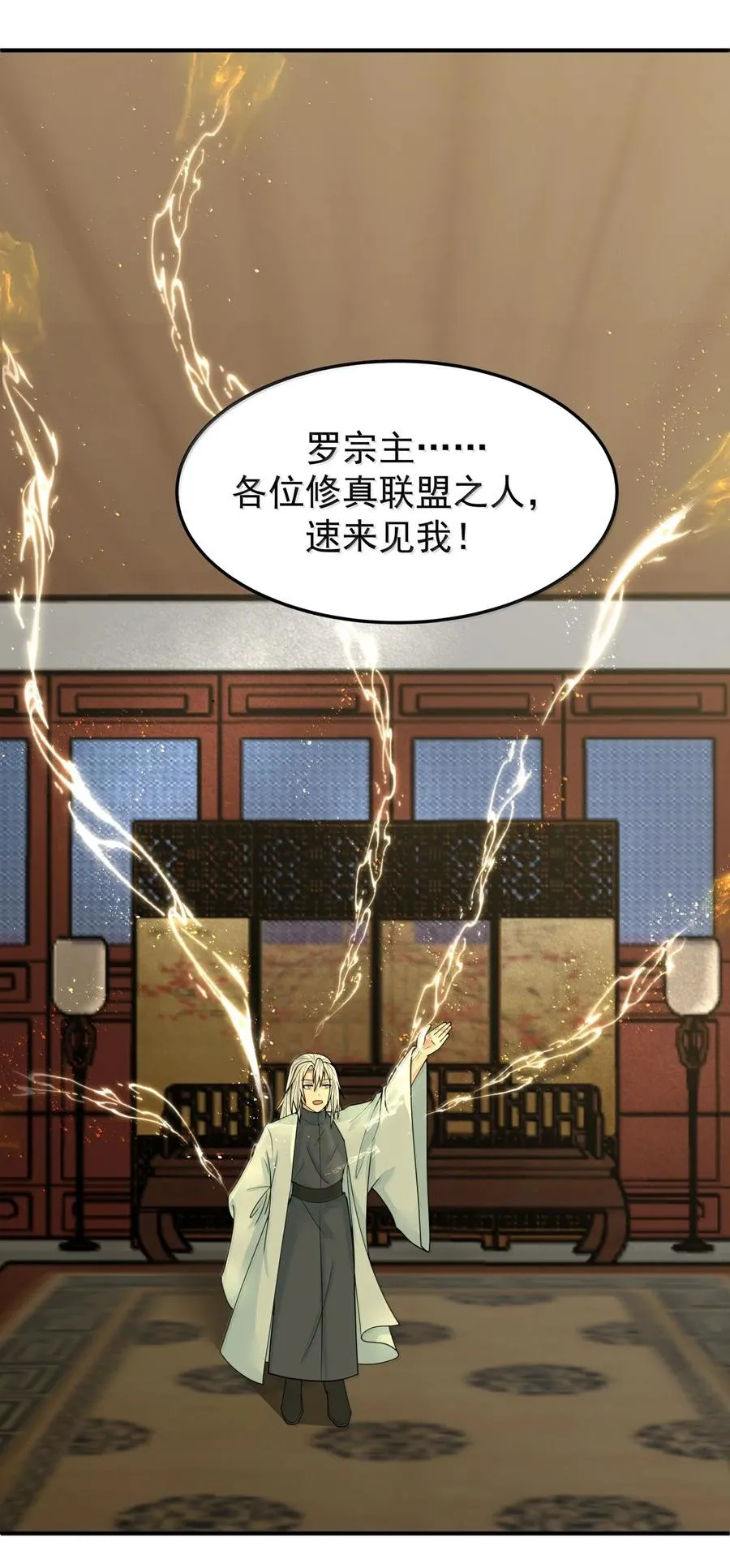 混沌丹神小说免费阅读全文漫画,535 打出密令2图