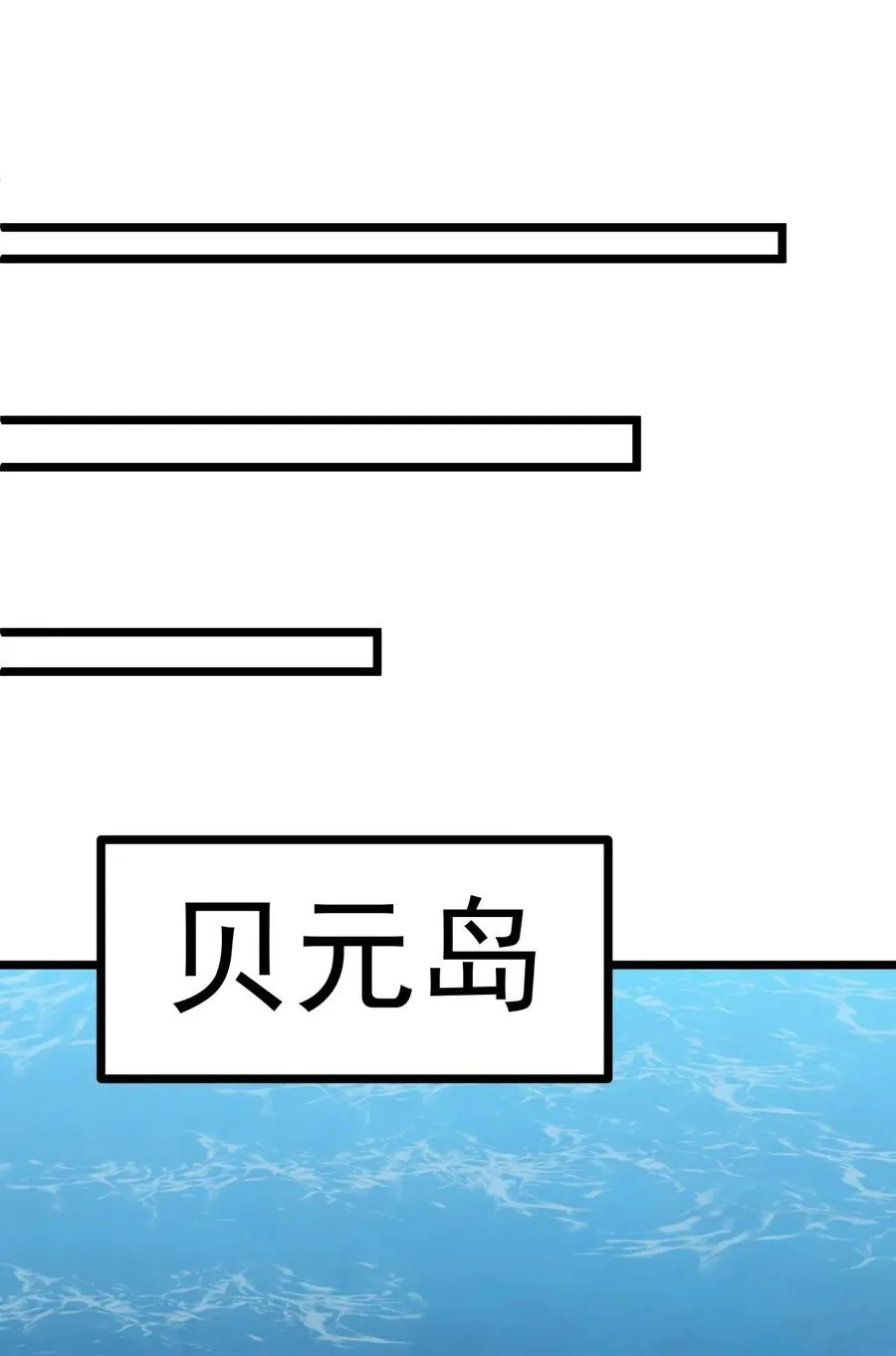 混沌丹神动漫在线免费观看全集樱花视频漫画,491 黑珠3图