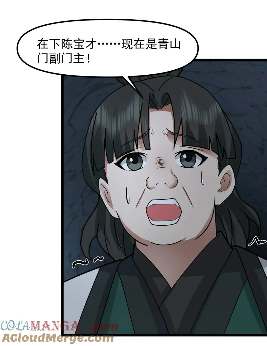 混沌丹神古云全文免费阅读漫画,521 逍遥盟重现1图