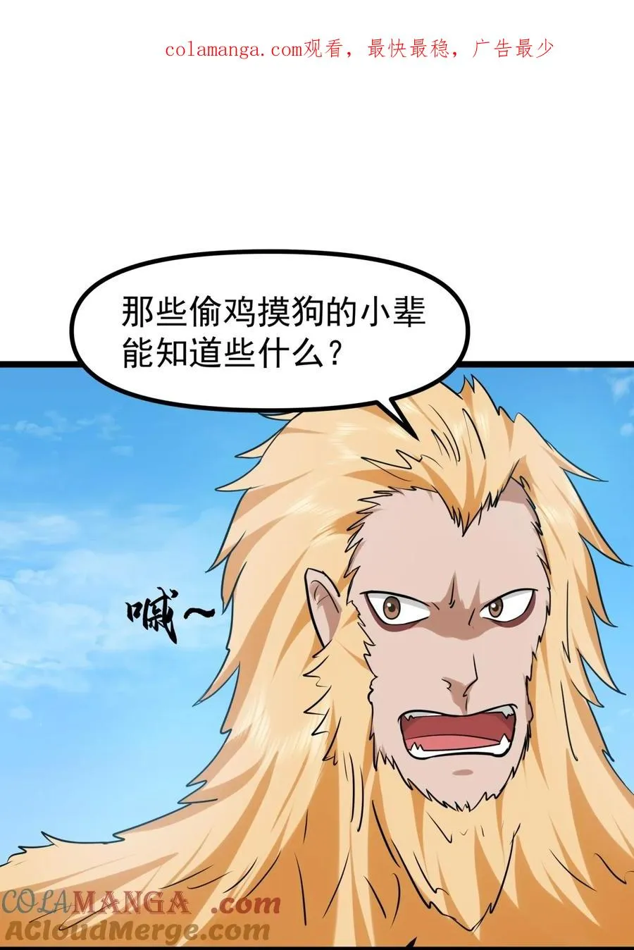 混沌丹神漫画,490 打劫1图