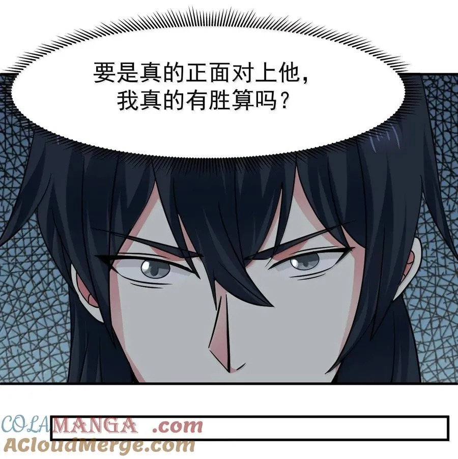 混沌丹神小说免费阅读全文漫画,535 打出密令3图