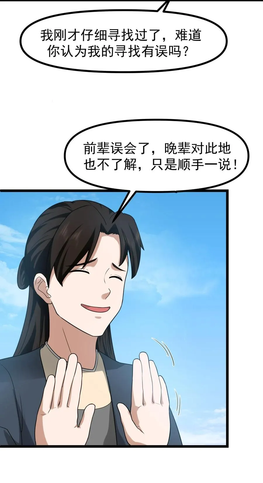 混沌丹神漫画,490 打劫2图