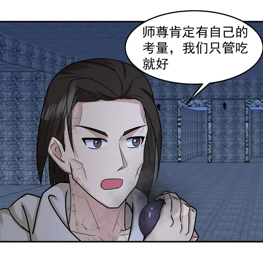 混沌丹神漫画,525 炼魔之法4图