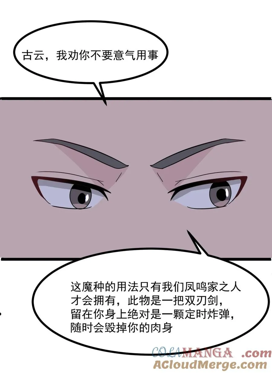 混沌丹神漫画免费阅读下拉式奇漫屋漫画,504 剥离神奴印2图