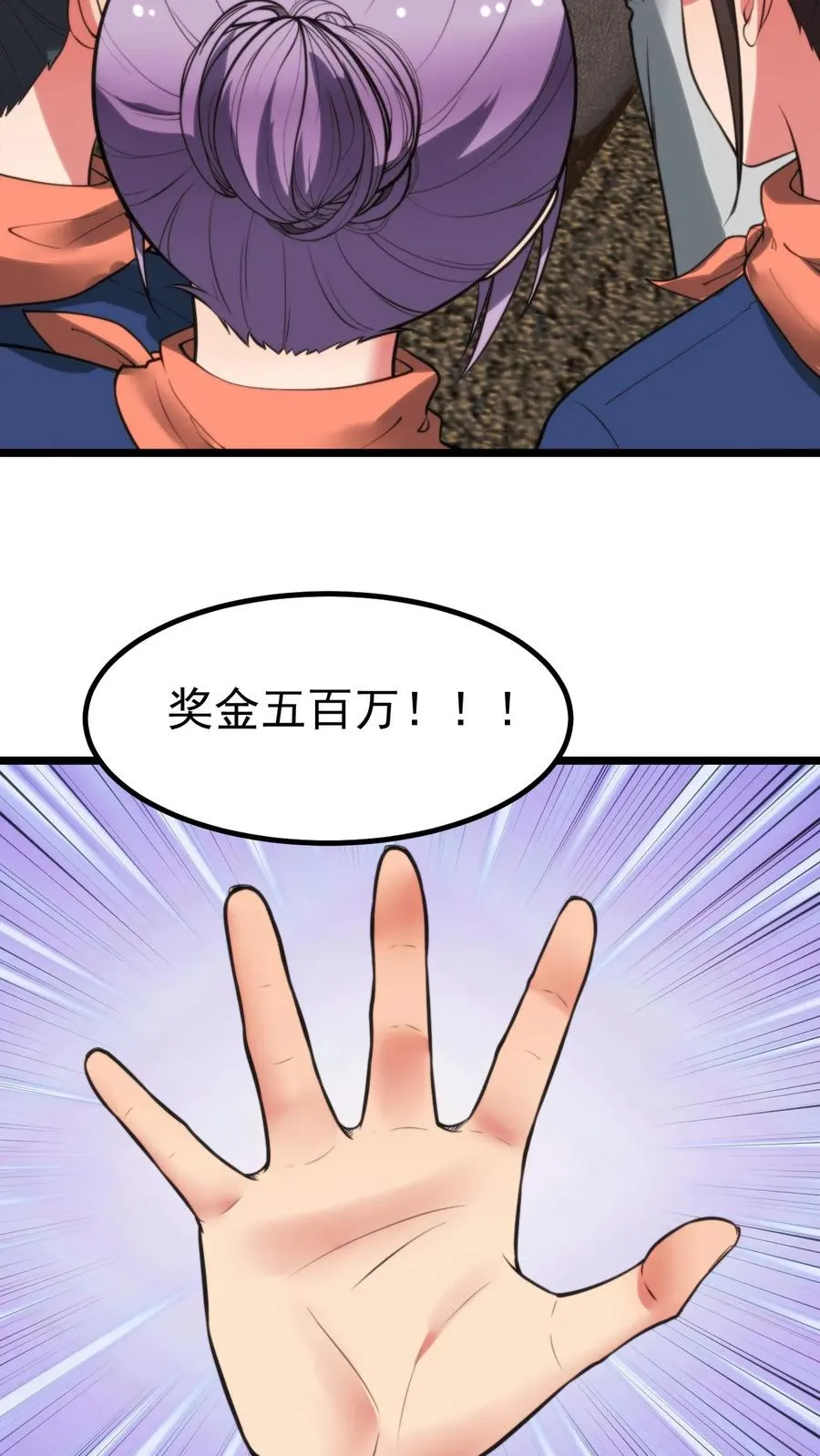 我有九千万亿舔狗金漫画,第417话 奖金五百万！3图