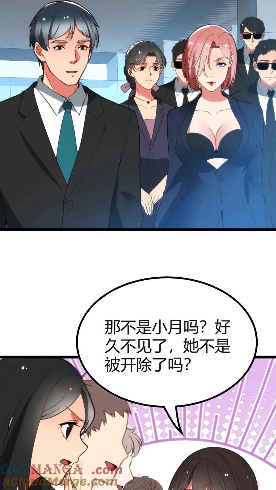 我有九千万亿舔狗金免费抖音短剧漫画,第410话 败犬而已4图