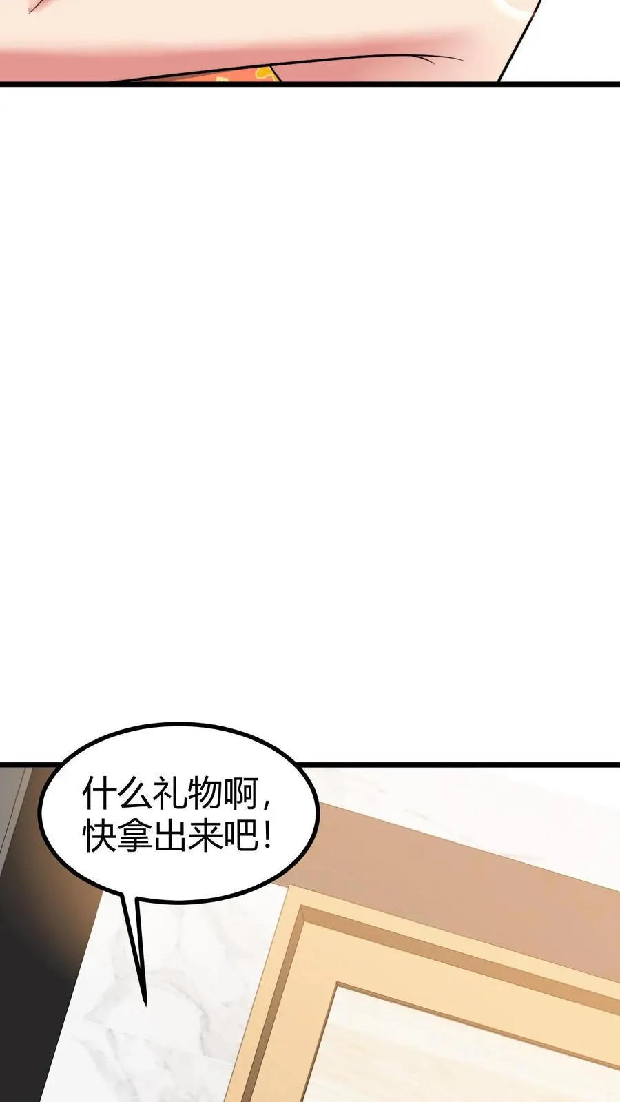 我有九千万亿百度百科漫画,第429话 梦寐以求的礼物4图