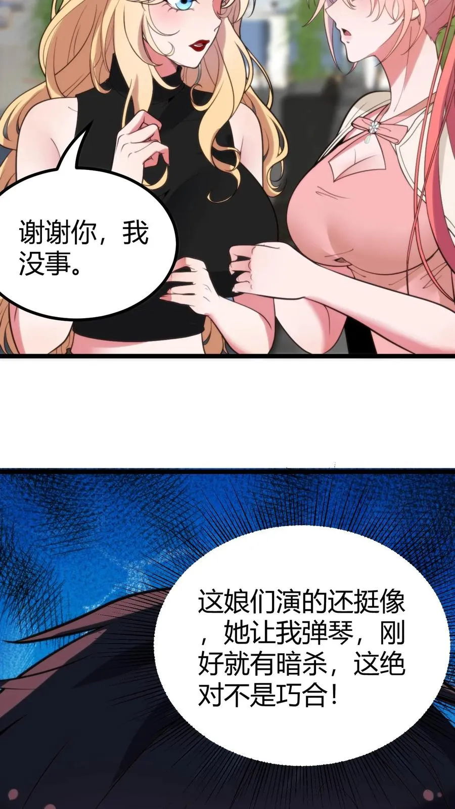 我有九千万亿舔狗金女演员漫画,第388话 世界巨星！5图