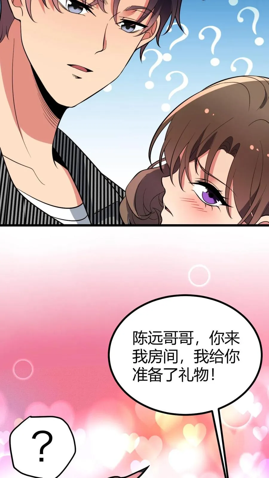 我有九千万亿百度百科漫画,第429话 梦寐以求的礼物2图