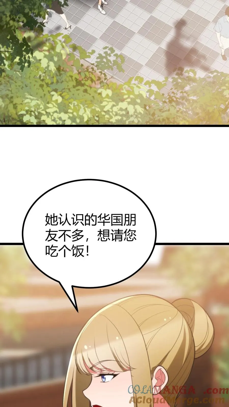 我有九千万亿舔狗金漫画,第396话 赤诚君子3图