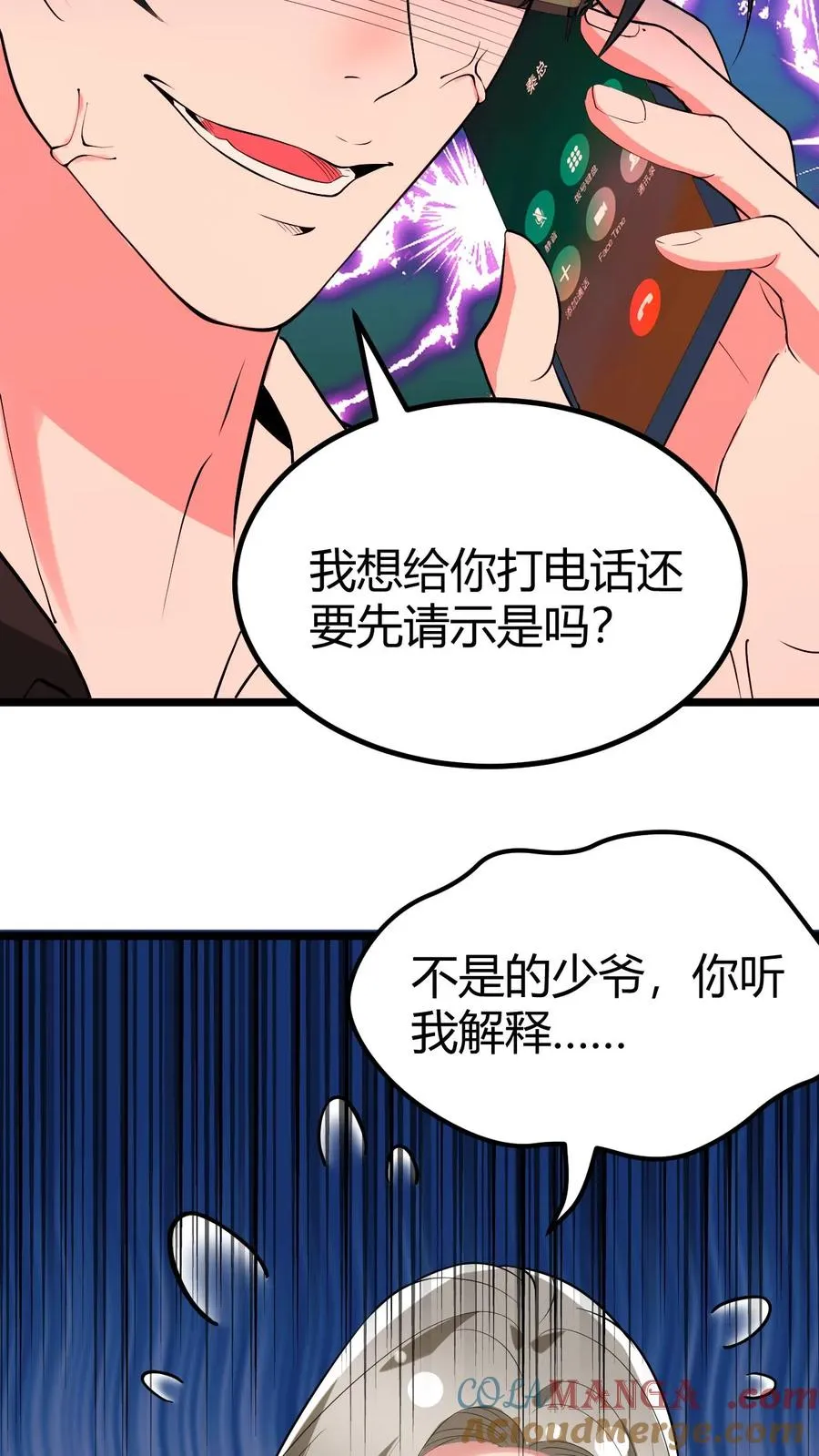 我有九千万亿舔狗金笔趣阁漫画,第428话 你被优化了！3图