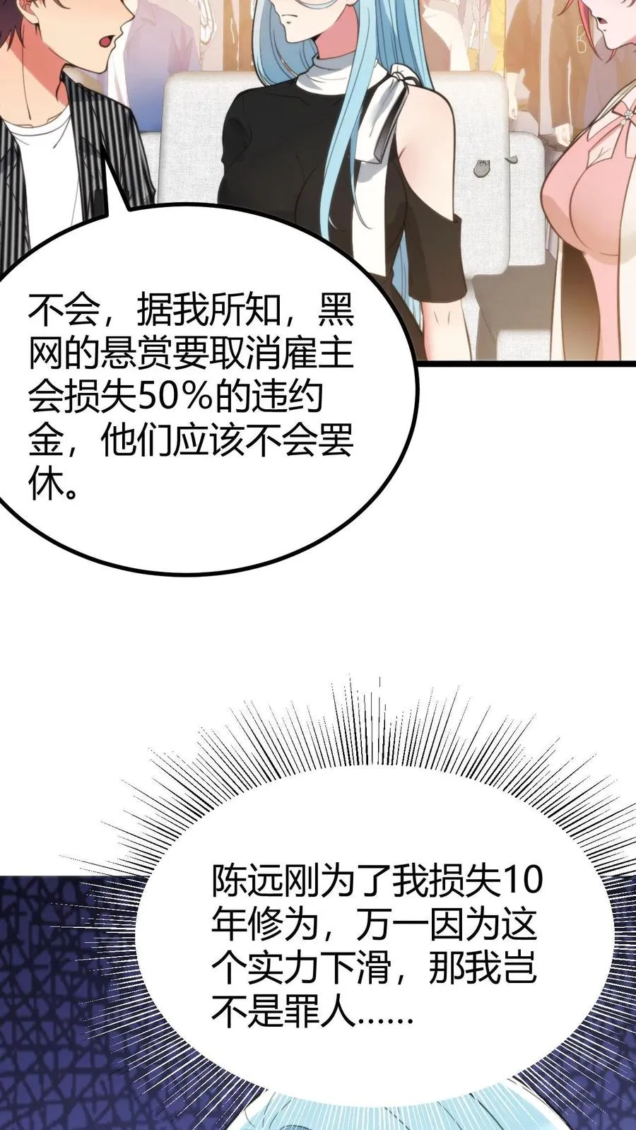 我有九千万亿舔狗金笔趣阁漫画,第382话 大名鼎鼎的烟总1图