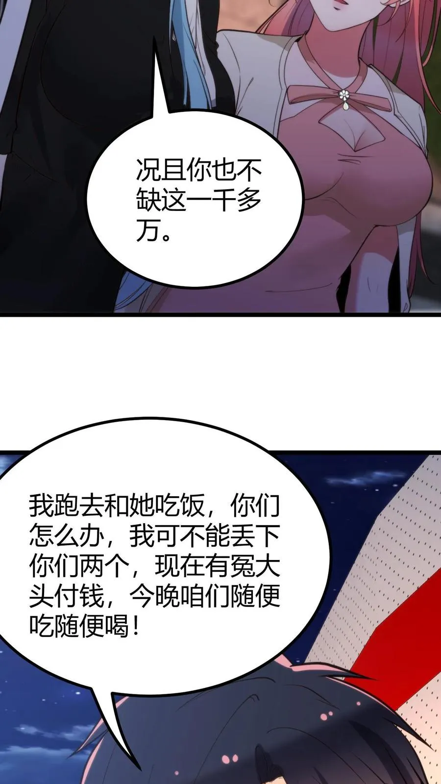 我有九千万亿舔狗金短剧赵玉琪扮演者漫画,第384话 阴谋的味道4图