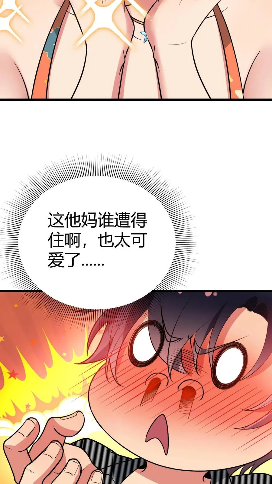 我有九千万亿百度百科漫画,第429话 梦寐以求的礼物3图