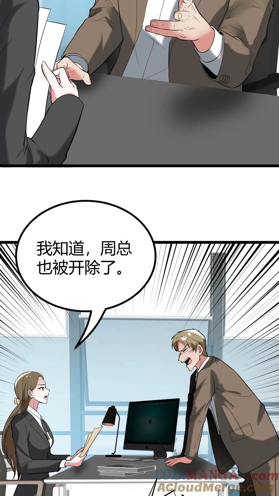 我有九千万亿舔狗金漫画,第428话 你被优化了！5图