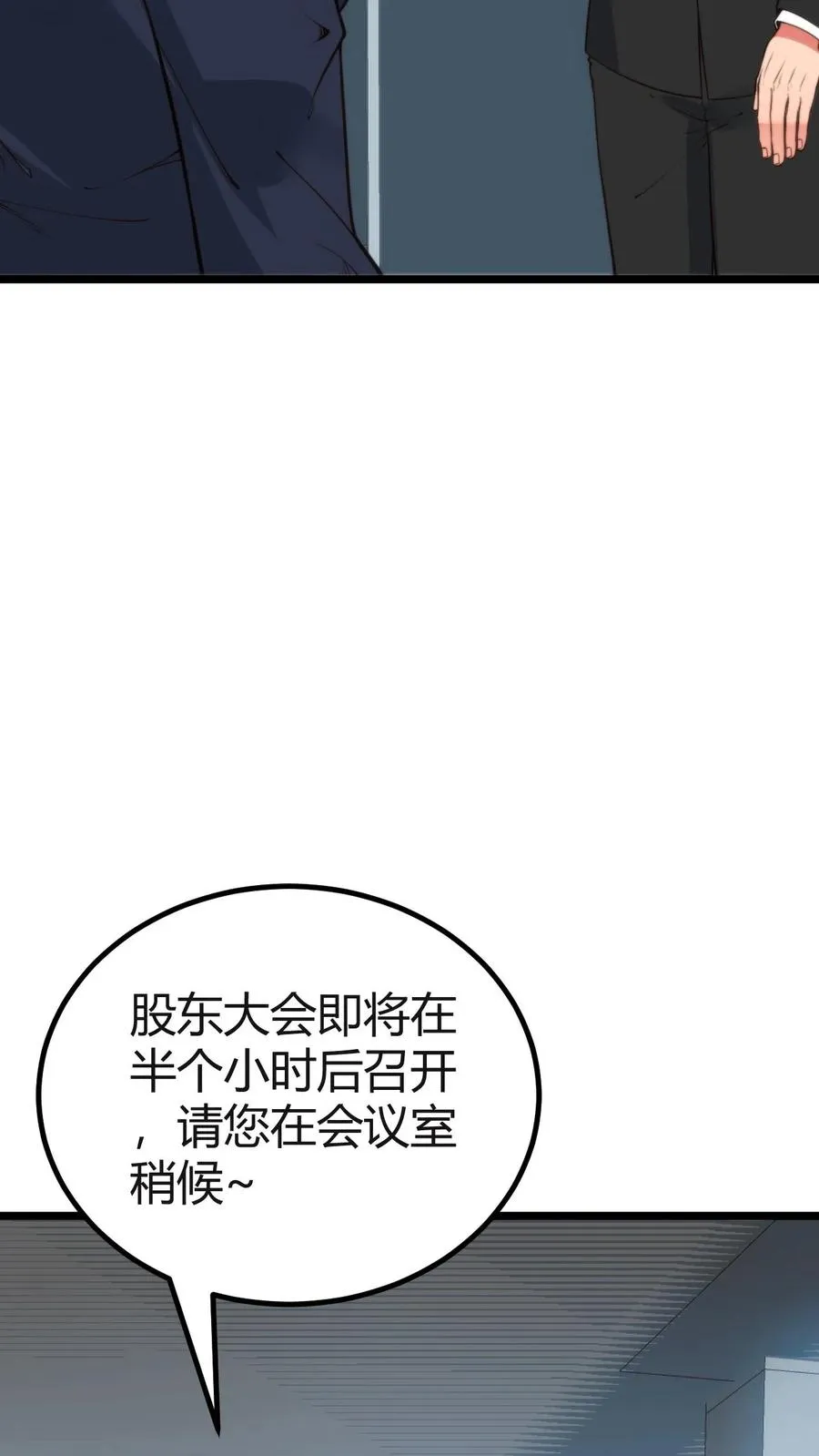 我有九千万亿舔狗金免费抖音短剧漫画,第410话 败犬而已3图