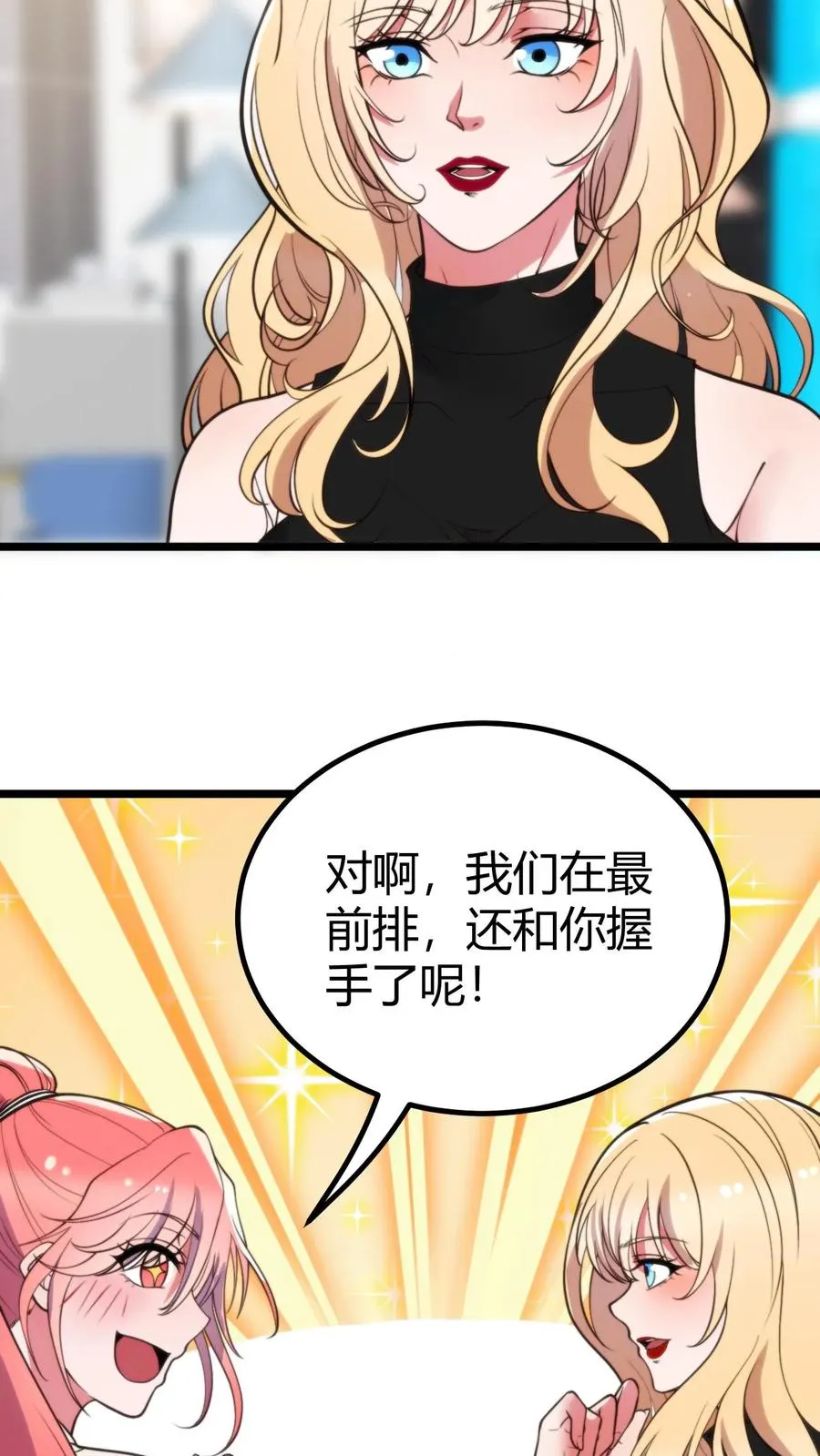 我有九千万亿舔狗金短剧赵玉琪扮演者漫画,第386话 大大咧咧1图