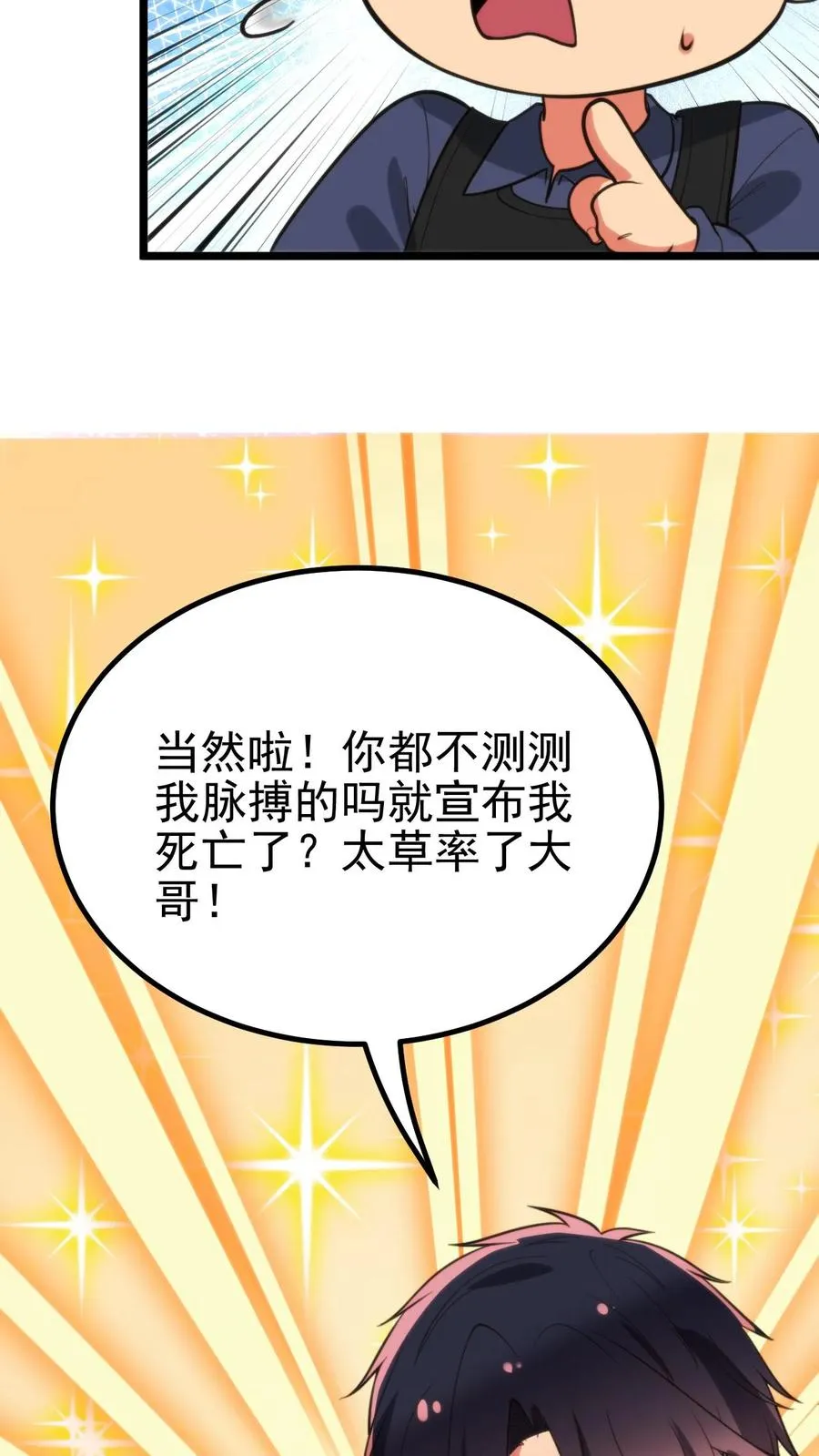 我有九千万亿舔狗金短剧赵玉琪扮演者漫画,第391话 守株待兔3图