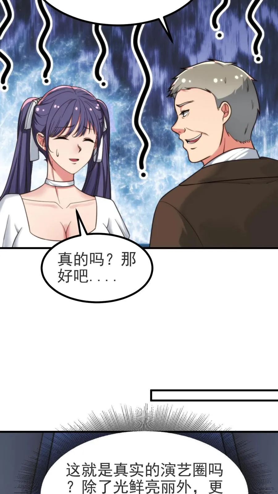 我有九千万亿舔狗金txt下载漫画,第407话 贞洁烈妇3图