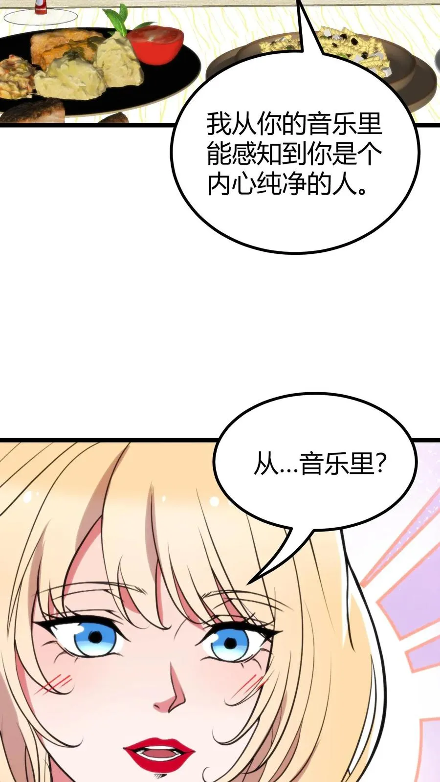 我有九千万亿舔狗金短剧赵玉琪扮演者漫画,第396话 赤诚君子4图