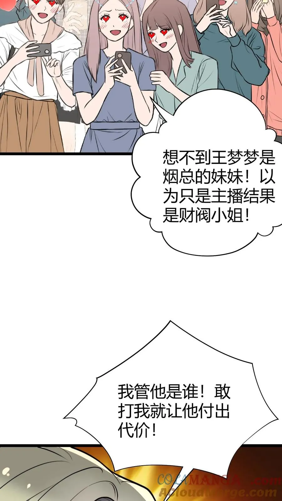 我有九千万亿舔狗金漫画,第432话 买凶杀人？胆大包天！2图