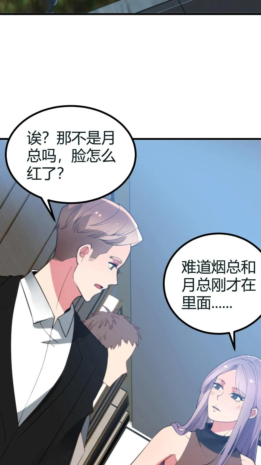 我有九千万亿舔狗金笔趣阁漫画,第413话 暗恋我？3图