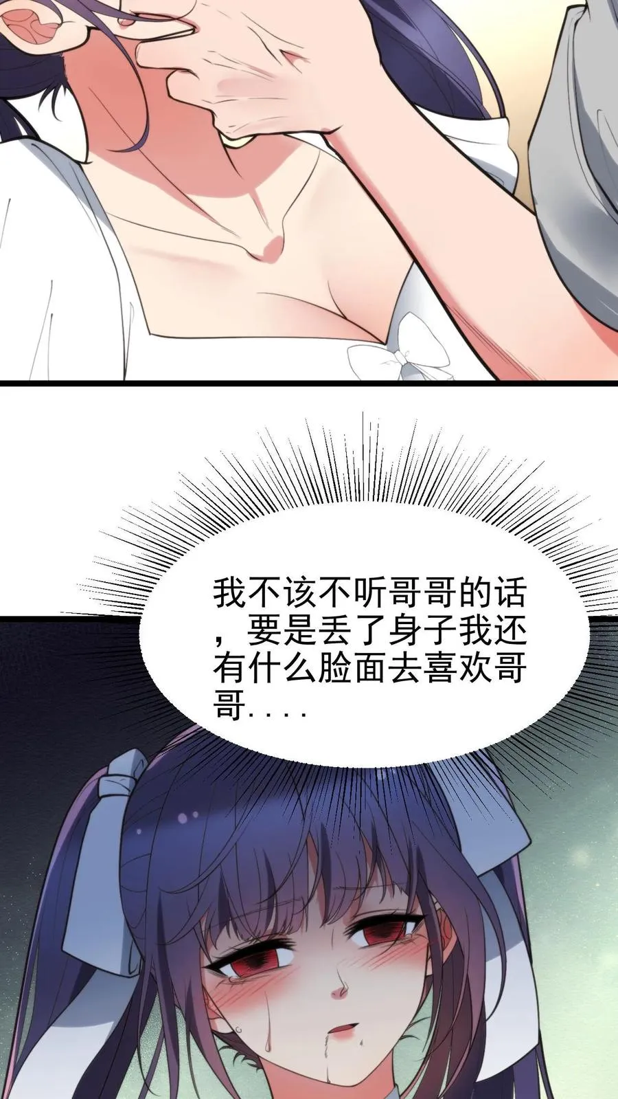 我有九千万亿舔狗金漫画,第408话 务必尽兴4图