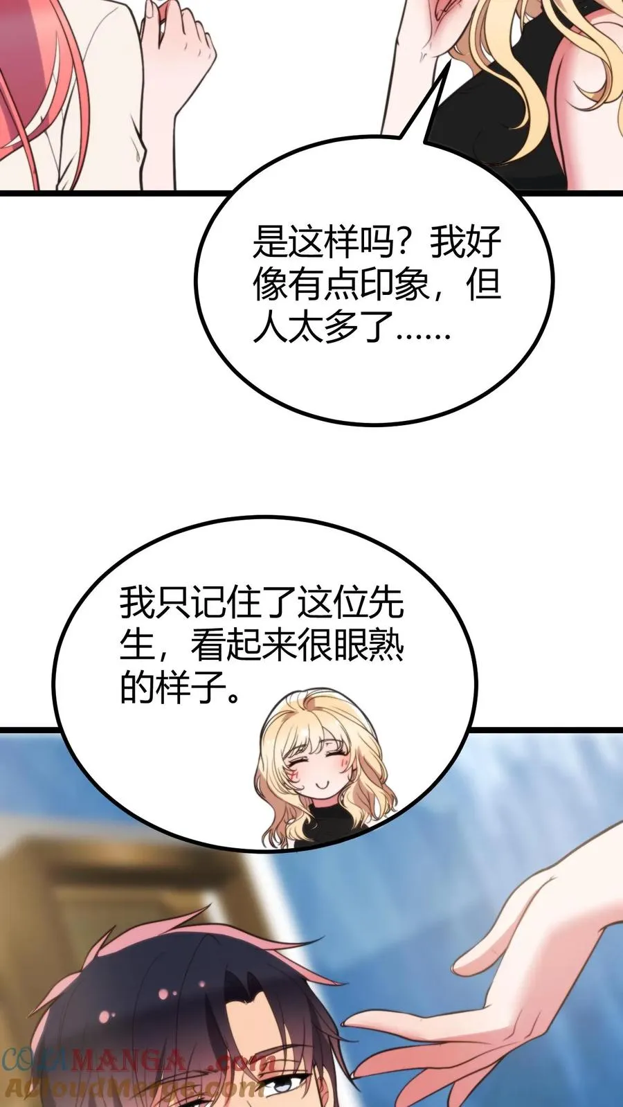 我有九千万亿舔狗金短剧赵玉琪扮演者漫画,第386话 大大咧咧2图