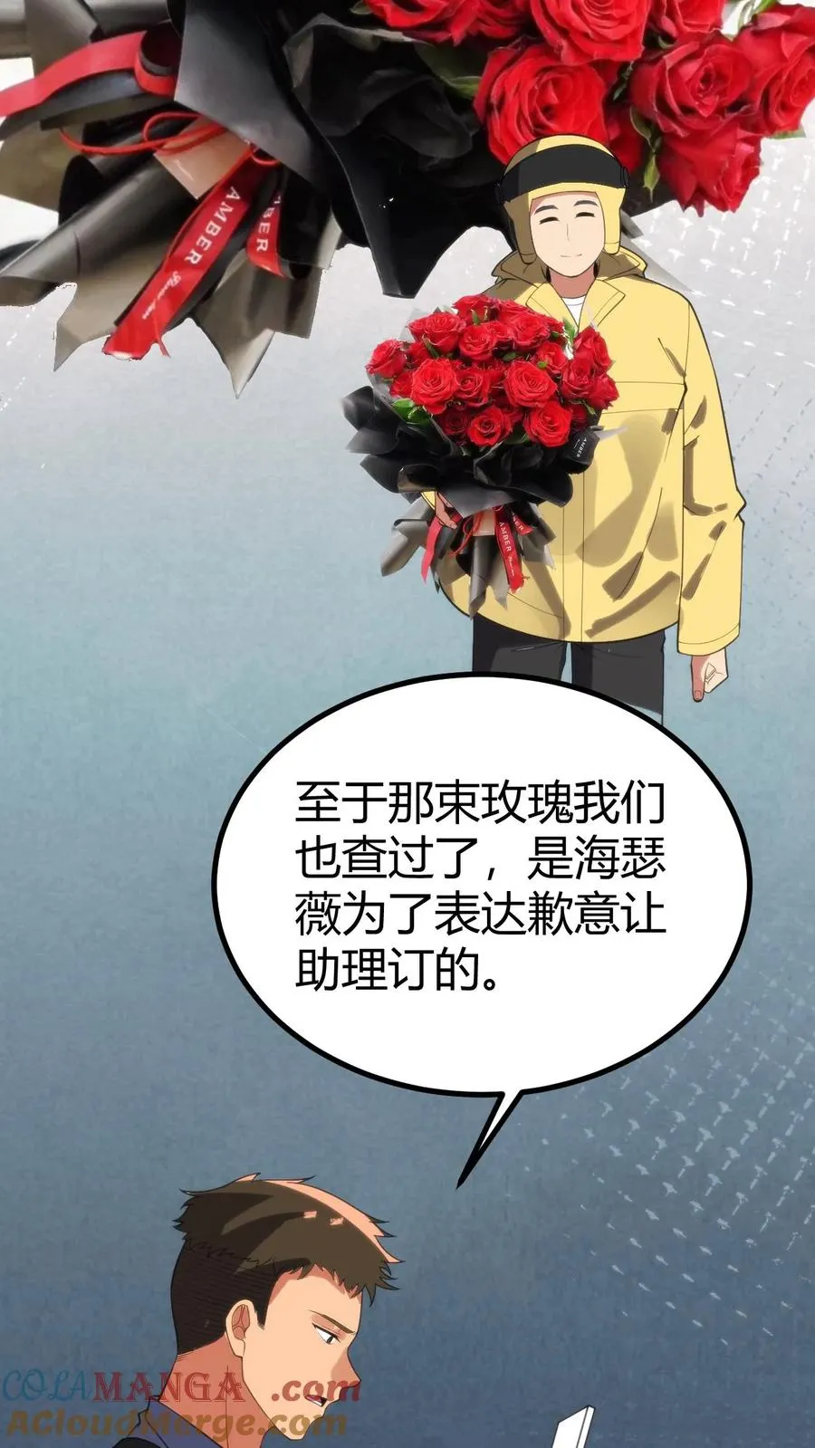 我有九千万亿舔狗金笔趣阁漫画,第393话 拿人钱财与人消灾2图