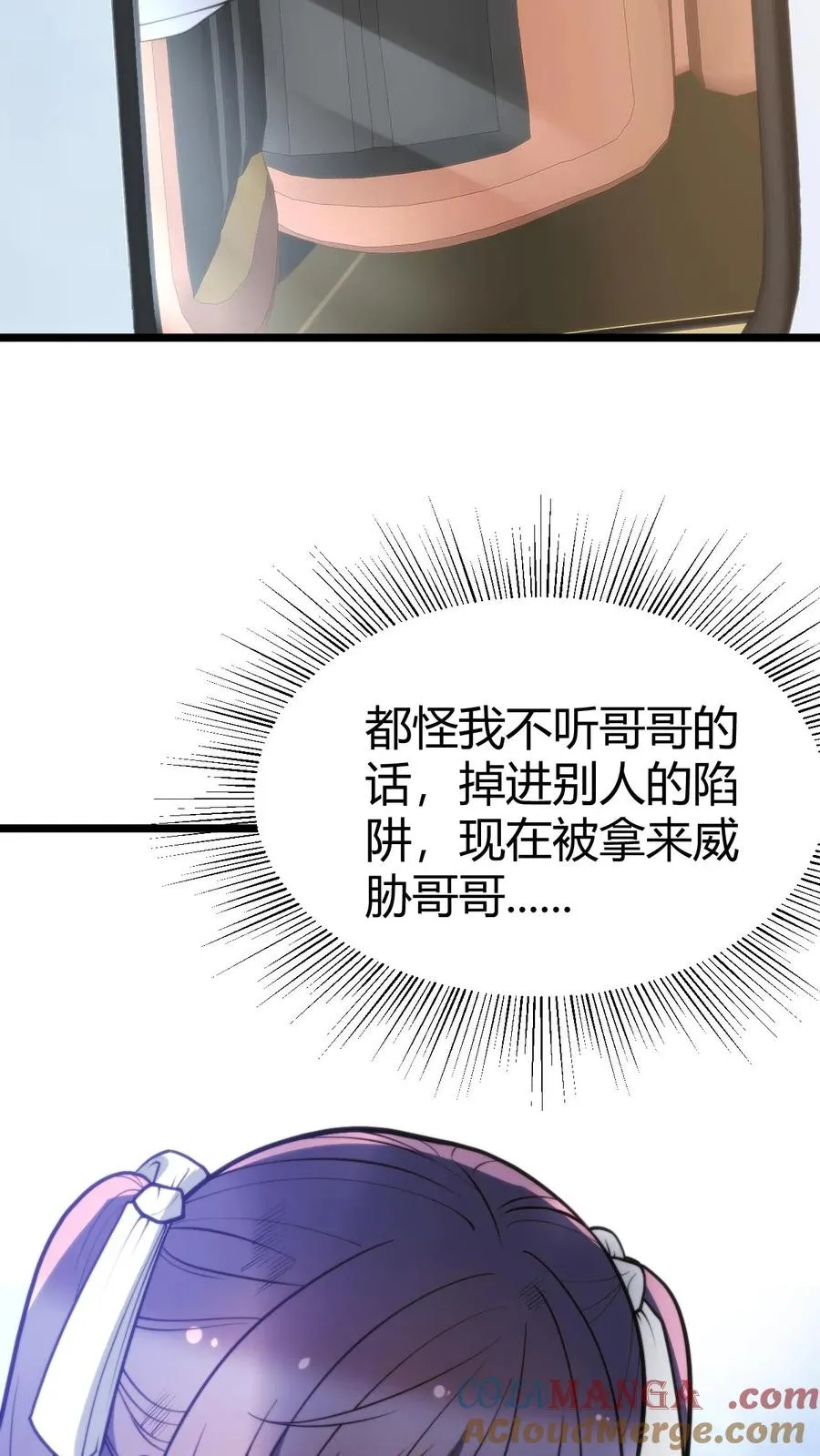 我有九千万亿舔狗金漫画,第422话 备胎三年5图