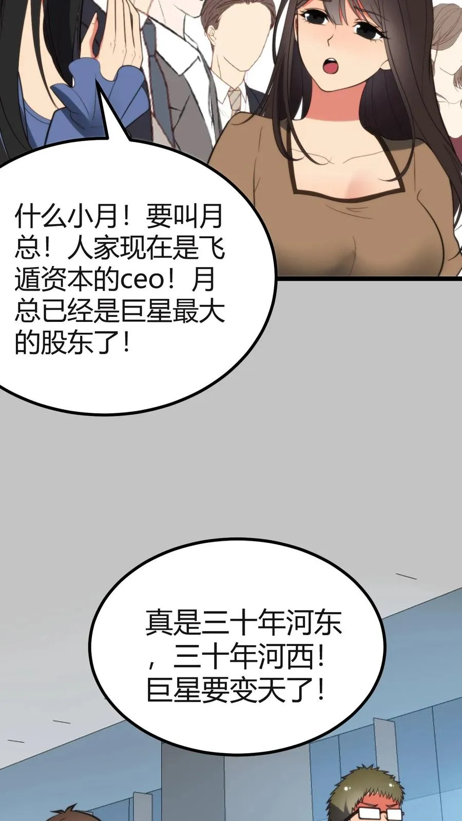 我有九千万亿舔狗金免费抖音短剧漫画,第410话 败犬而已5图