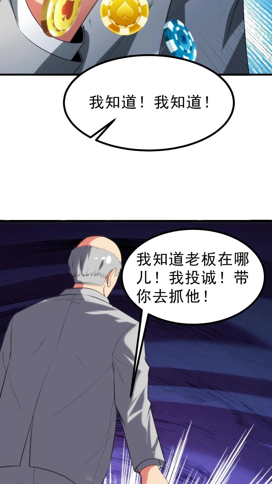 我有九千万亿舔狗金短剧赵玉琪扮演者漫画,第421话 空手接子弹4图