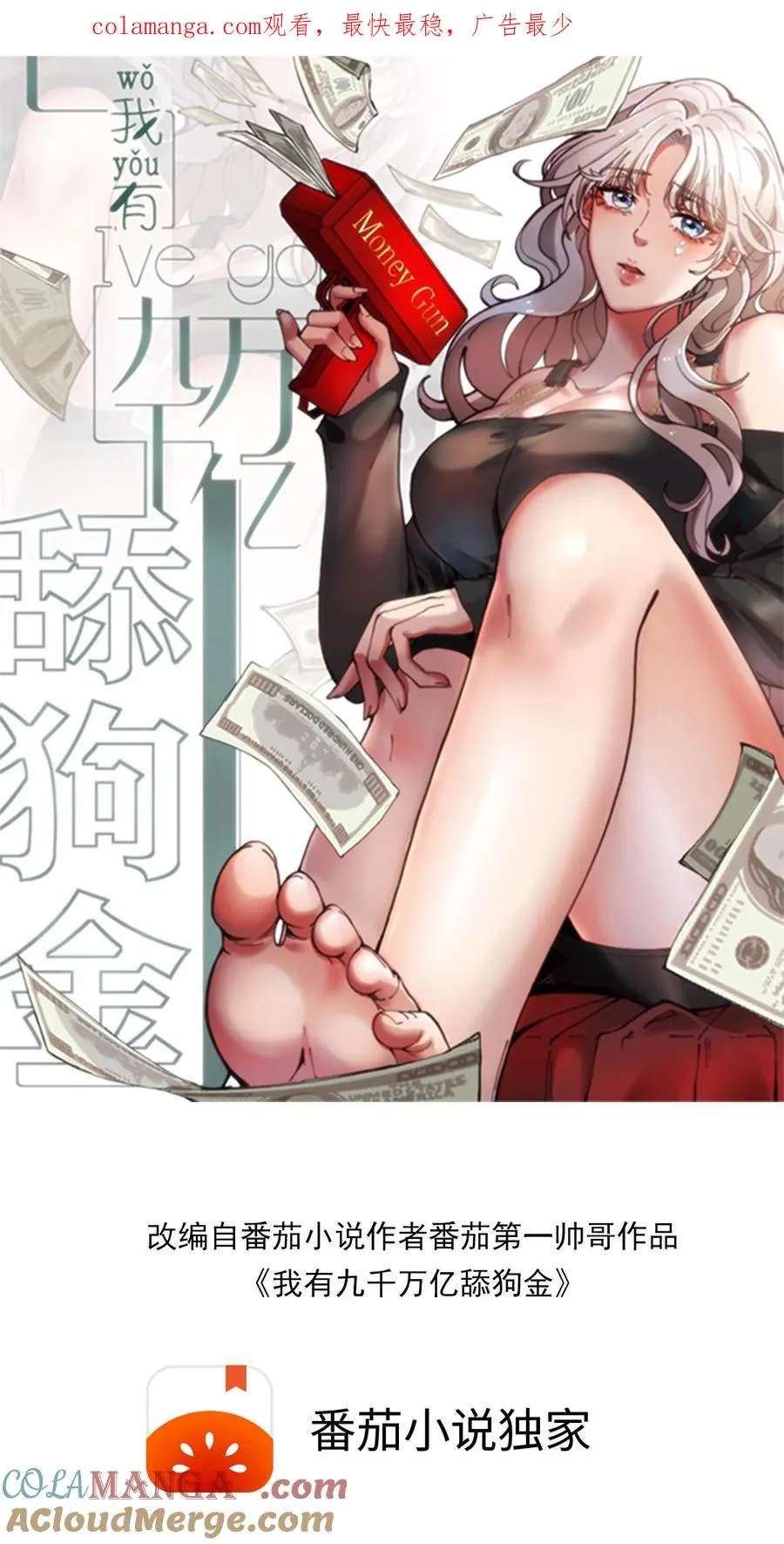 我有九千万亿舔狗金漫画,第373话 黑客组织1图