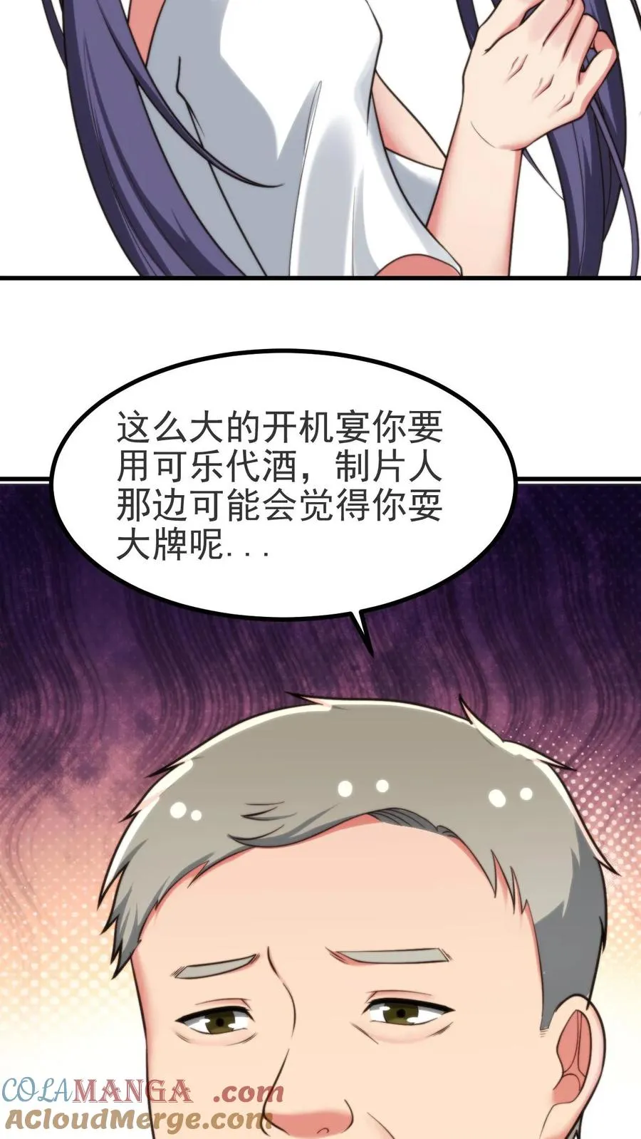 我有九千万亿舔狗金漫画,第407话 贞洁烈妇5图