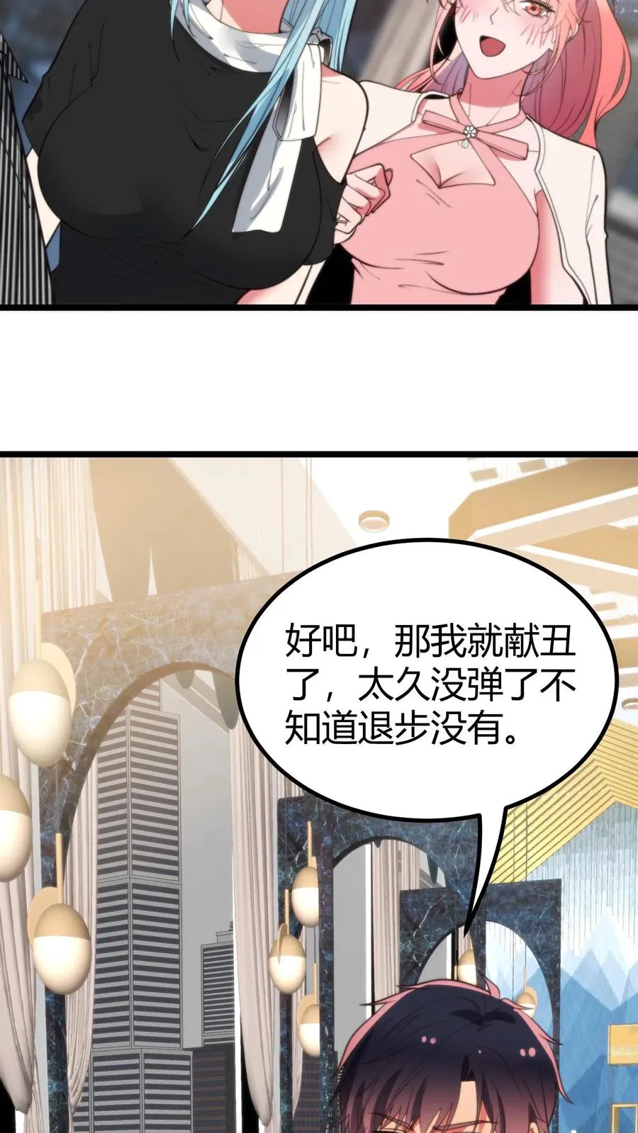 我有九千万亿舔狗金短剧赵玉琪扮演者漫画,第386话 大大咧咧1图