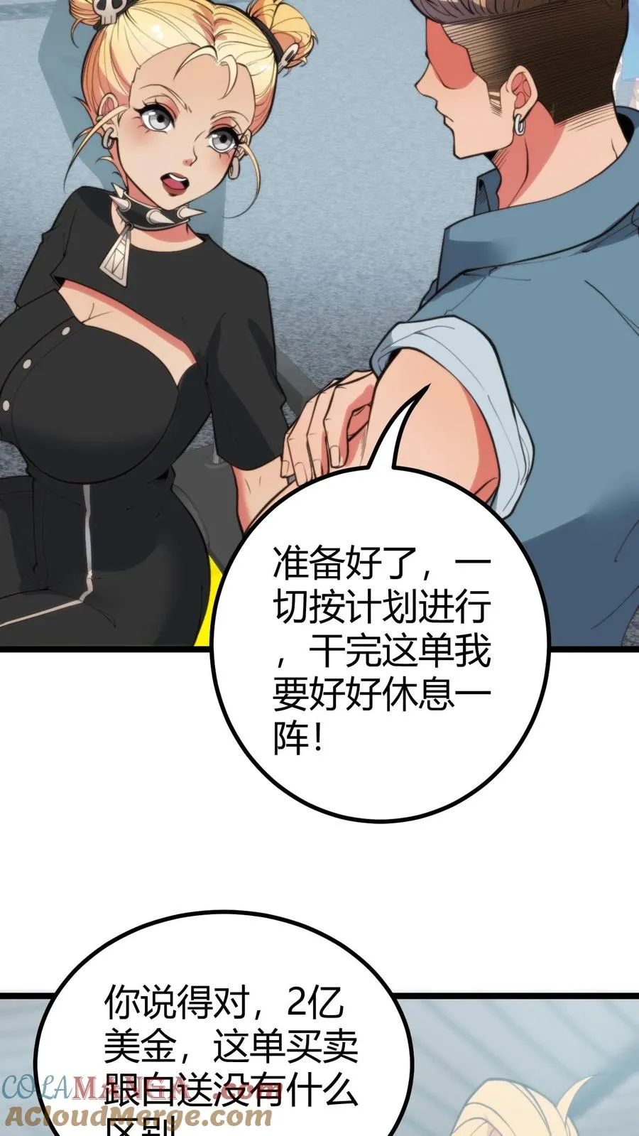 我有九千万亿舔狗金免费抖音短剧漫画,第368话 普通富豪2图